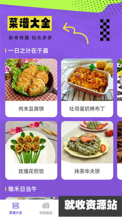 欢乐美味馆app官方版下载安装