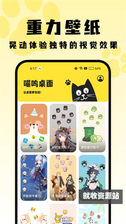 喵呜桌面app下载2024最新版