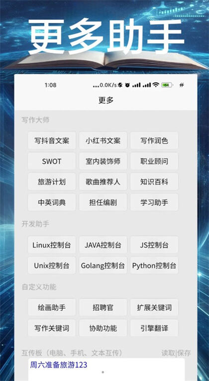 飞程ai写作大师app官方版下载