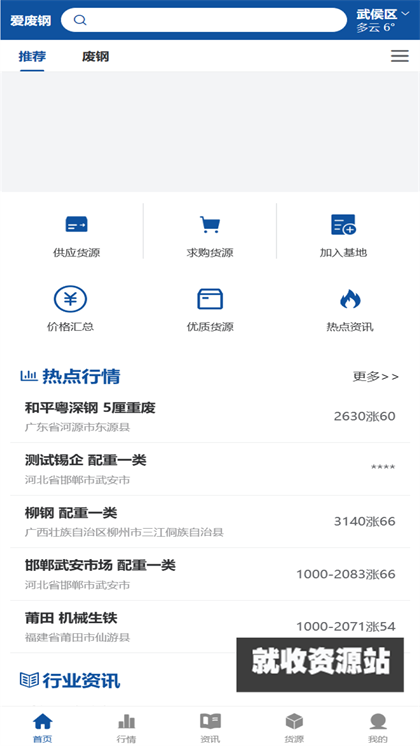 爱废钢app下载2024最新版