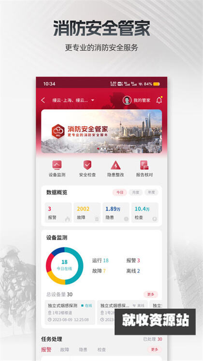 消防云监管app官方免费版下载