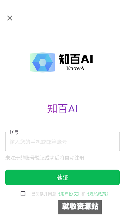知百AI软件下载2024最新版