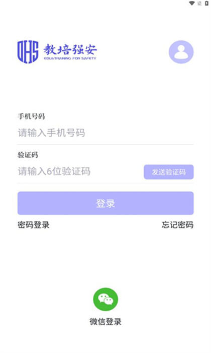 教培强安app下载免费最新版
