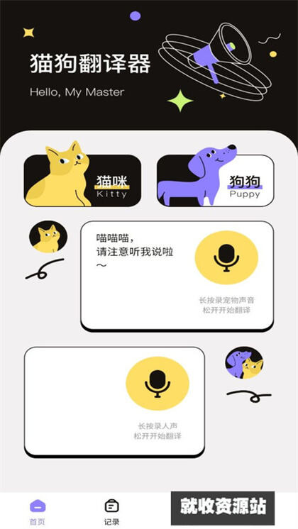 猫狗交流翻译助手app免费版下载