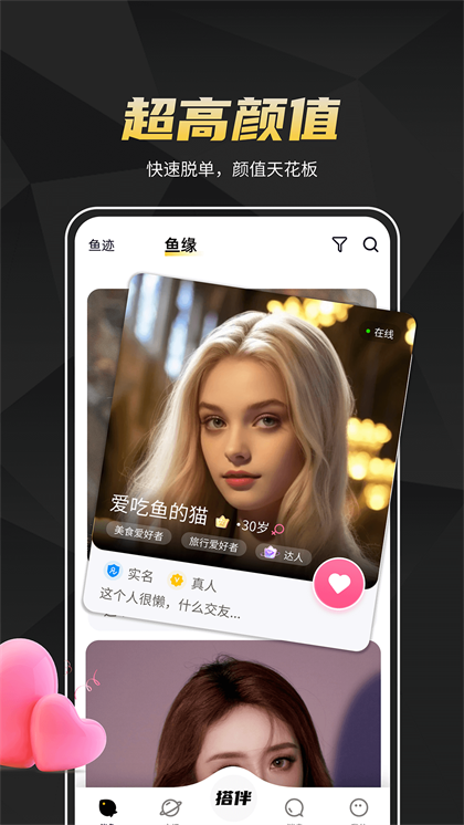 伴鱼社交app下载2024最新版