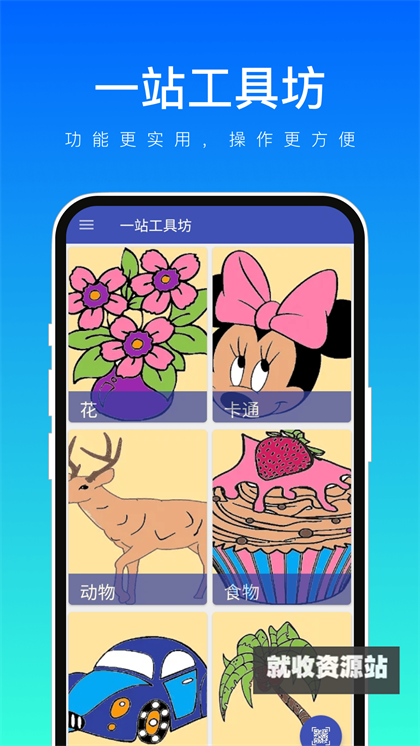 一站工具坊app官方最新版下载