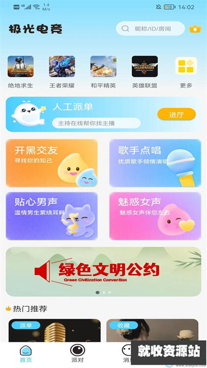 极光电竞app官方最新版下载