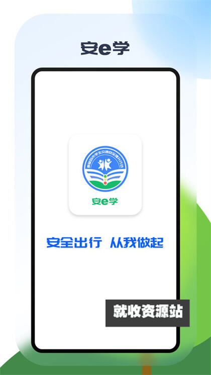 安e学app下载安装手机版