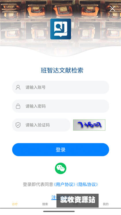 班智达文献检索app免费版下载