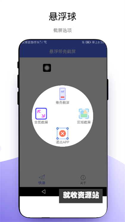 悬浮带壳截屏app官方免费版下载
