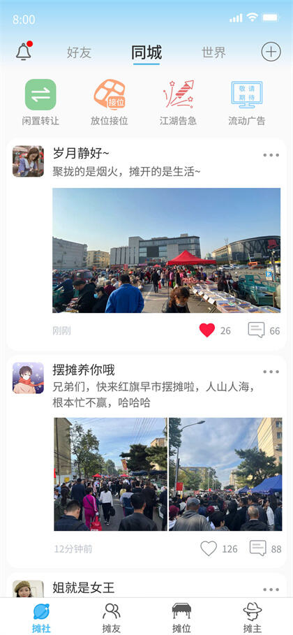 摊社地摊app官方最新版下载