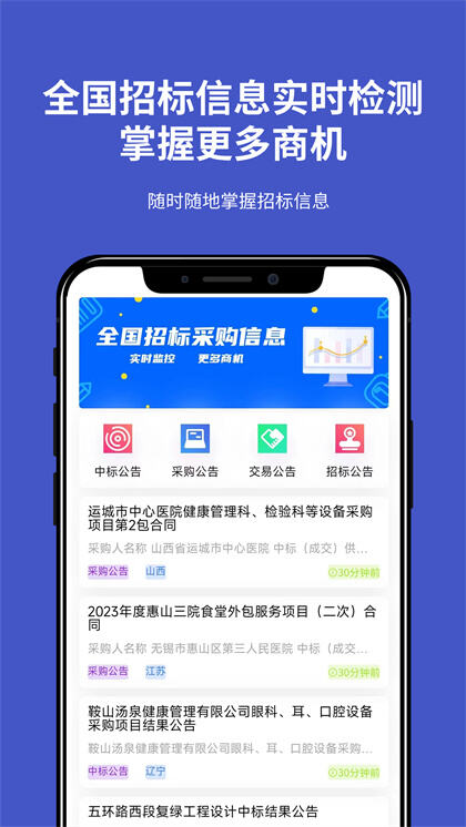 天天招标app下载2024最新版
