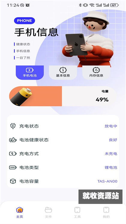 QooPro助手app官方版下载