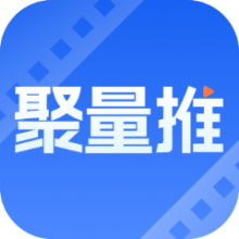 聚量推app