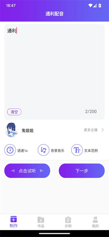 通利配音app官方最新版下载