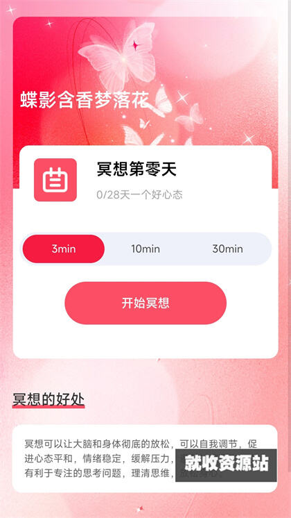 梦蝶行影app官方版下载