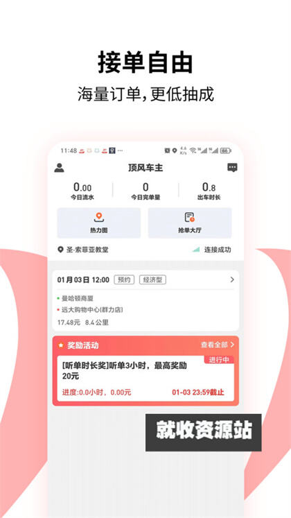 顶风车主app下载2024最新版