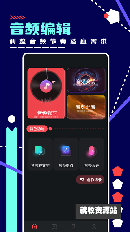 绿乐音乐剪辑app免费版下载安装