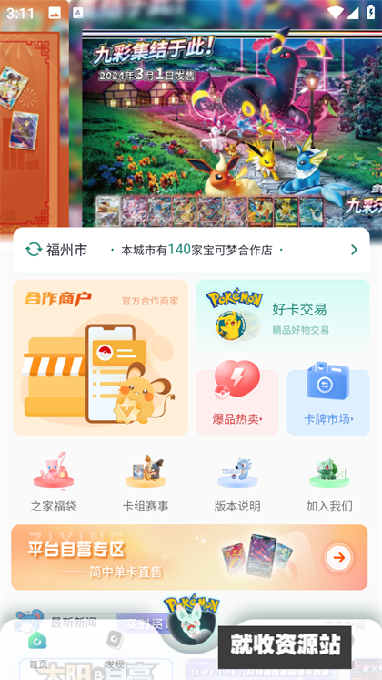 tcg之家app下载2024最新版