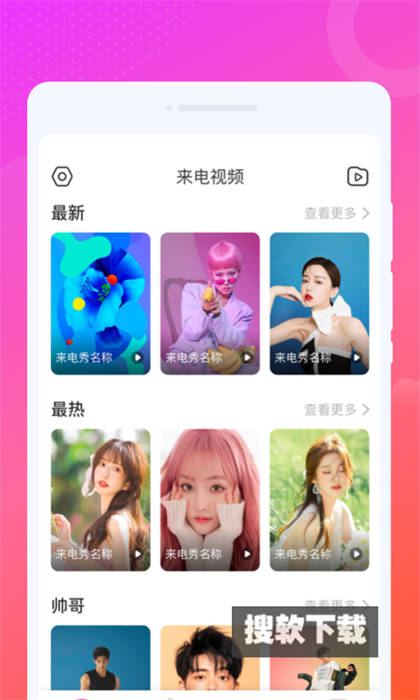 火炫来电秀app官方版下载