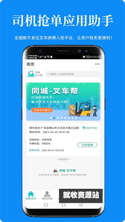 同城叉车帮app官方版下载
