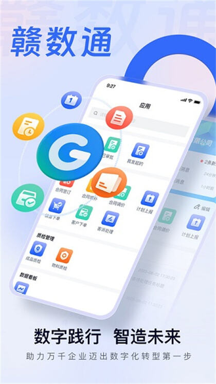 赣数通app下载官方最新版
