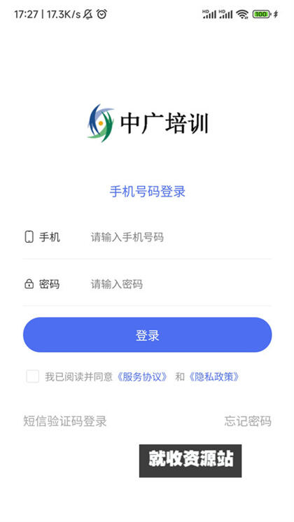 中广培训app官方免费版下载