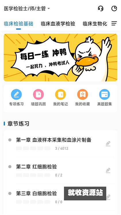 凯德医考app下载2024最新版