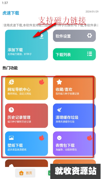 虎速下载器app官方免费版下载
