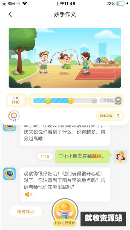 妙手作文app下载2024最新版