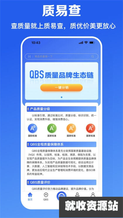 质易查app官方免费版下载