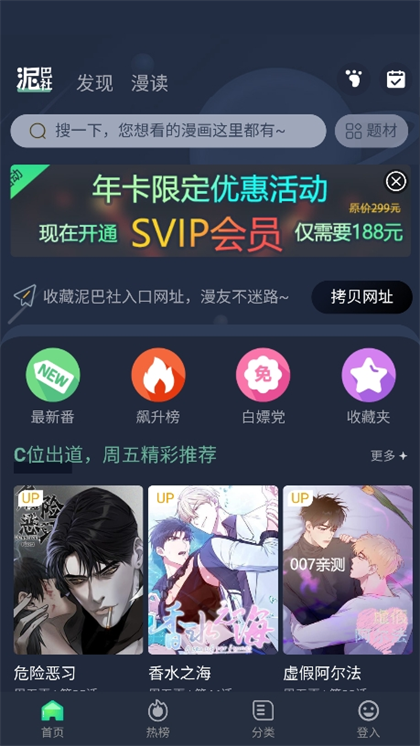 泥巴社漫画app下载2024最新版