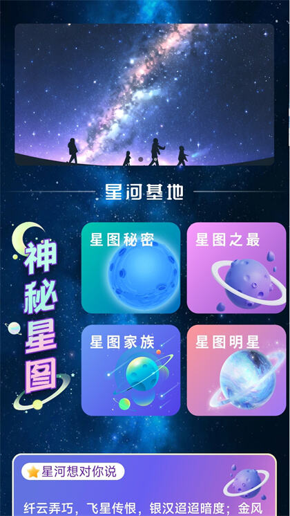 星河伴行app官方最新版下载