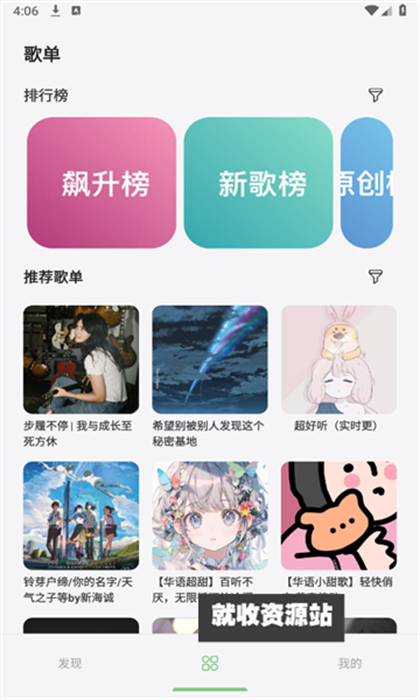 岸听音乐app官方安卓版下载