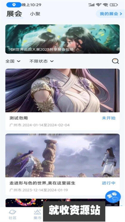 它界app下载2024最新版