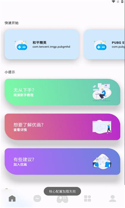 坤坤画质助手app下载2024最新版
