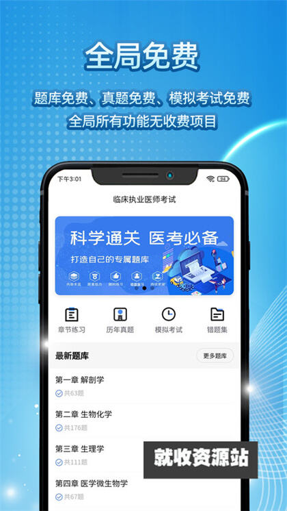 臻题库app下载2024最新版