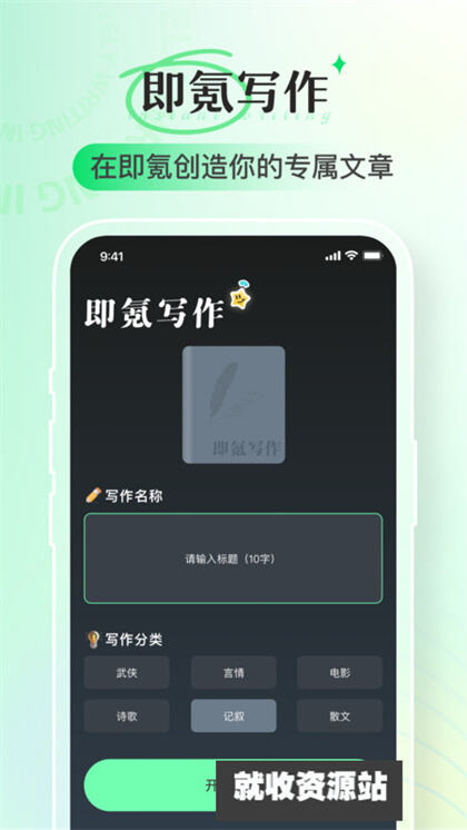 即氪写作app官方最新版下载