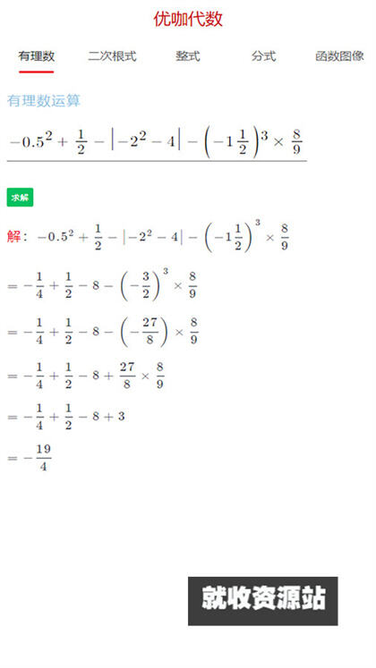 优咖初中数学app官方免费版下载