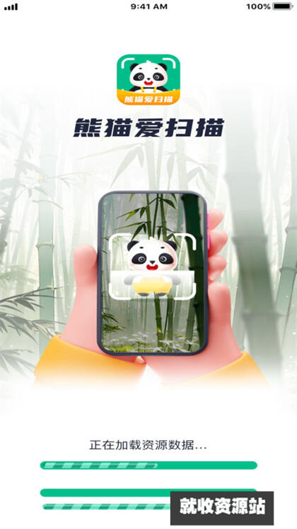 熊猫爱扫描app下载2024最新版