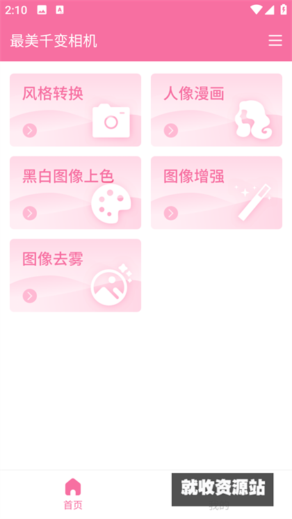 最美千变相机app官方下载