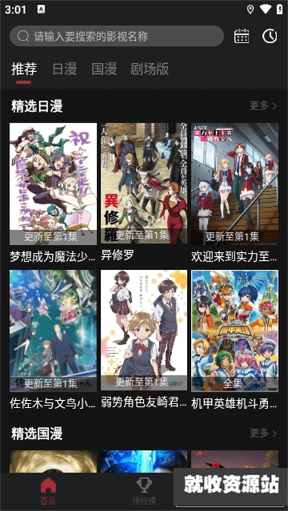 番鼠动漫app官方下载安装