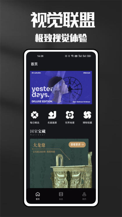 视觉联盟app官方版下载