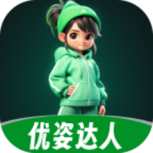 优姿达人app