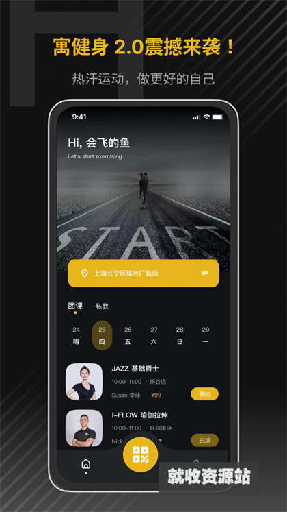 寓健身app下载2024最新版