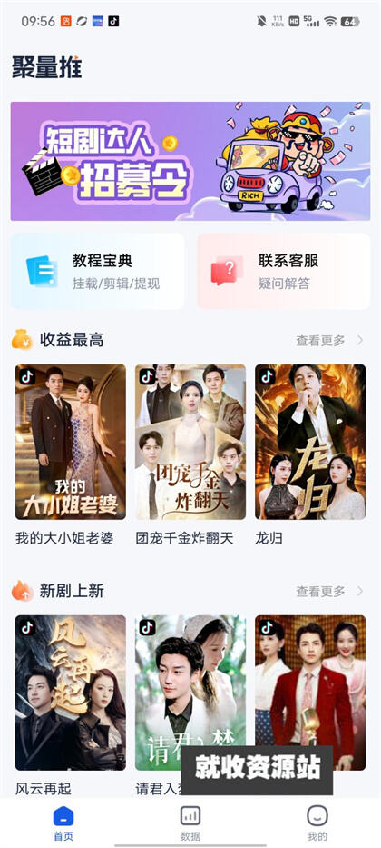 聚量推app官方版下载安装