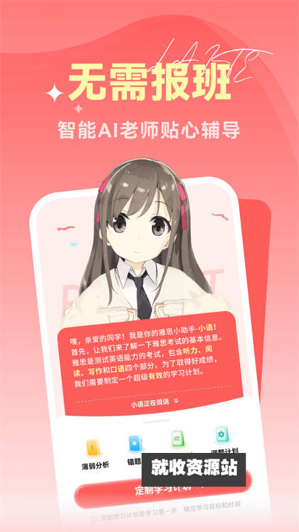 莱特雅思app官方最新版下载