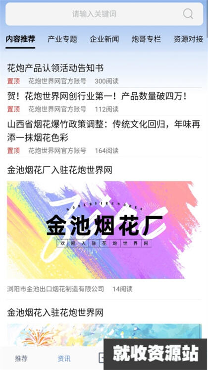 花炮世界app下载2024最新版