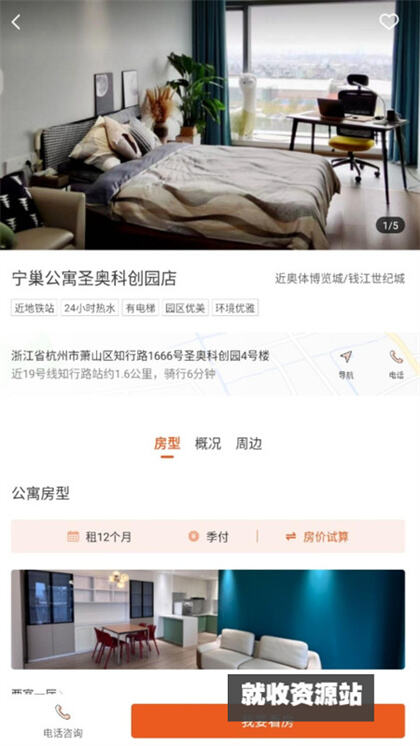宁巢公寓租客端app官方版下载