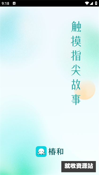 椿和小说app下载2024最新版